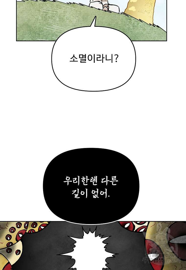 호구도사 45화 56