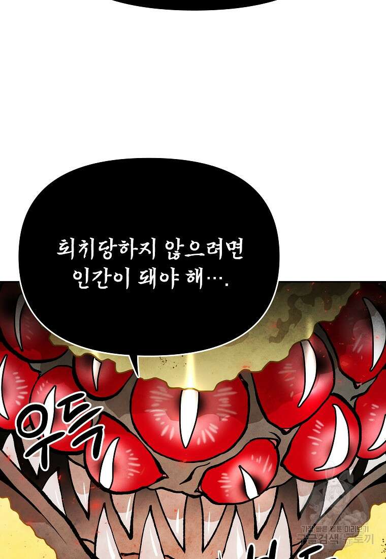 호구도사 45화 58