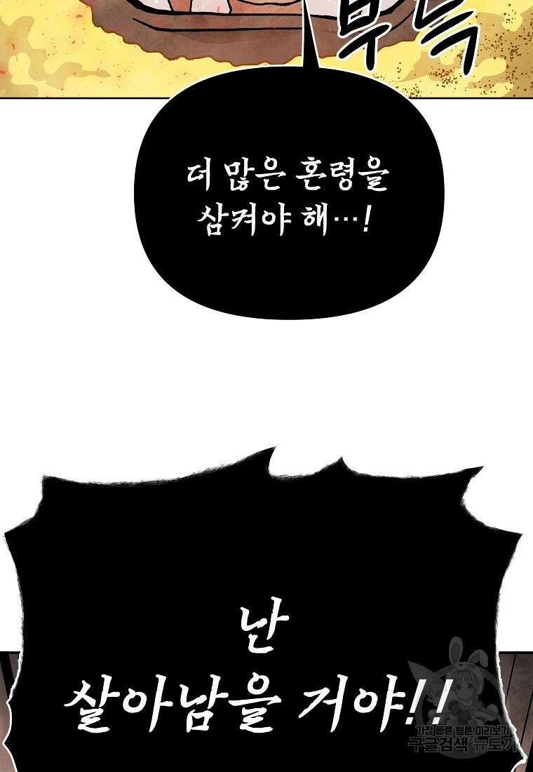 호구도사 45화 59