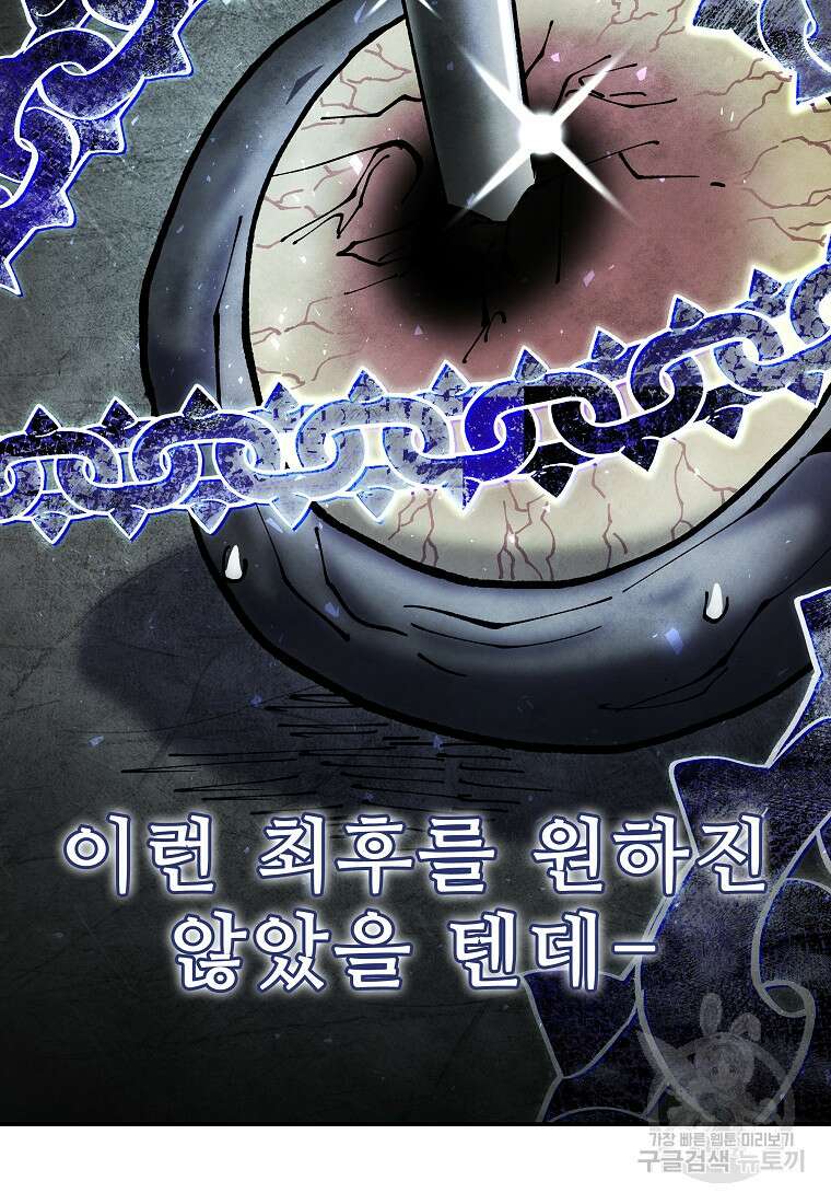 호구도사 45화 68