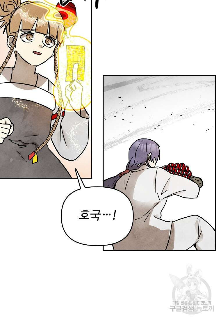 호구도사 45화 71