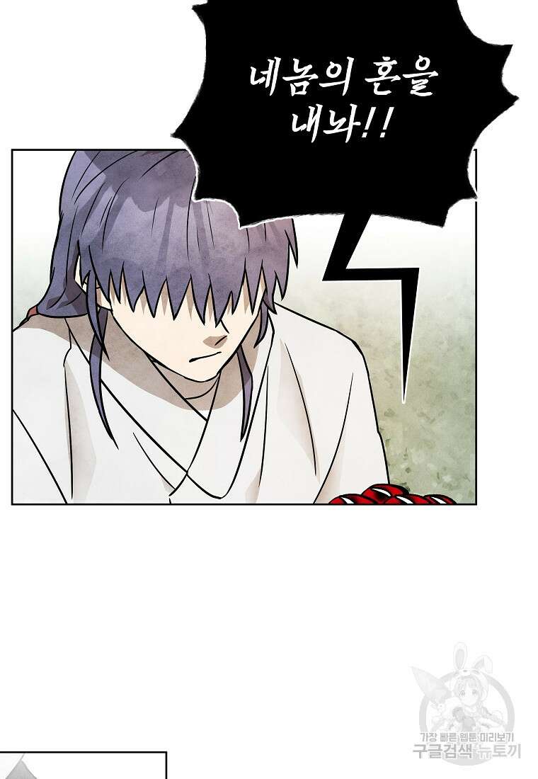호구도사 45화 73
