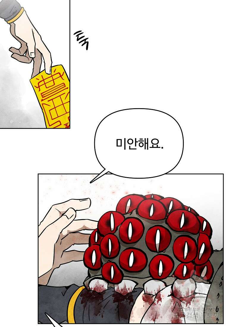호구도사 45화 74