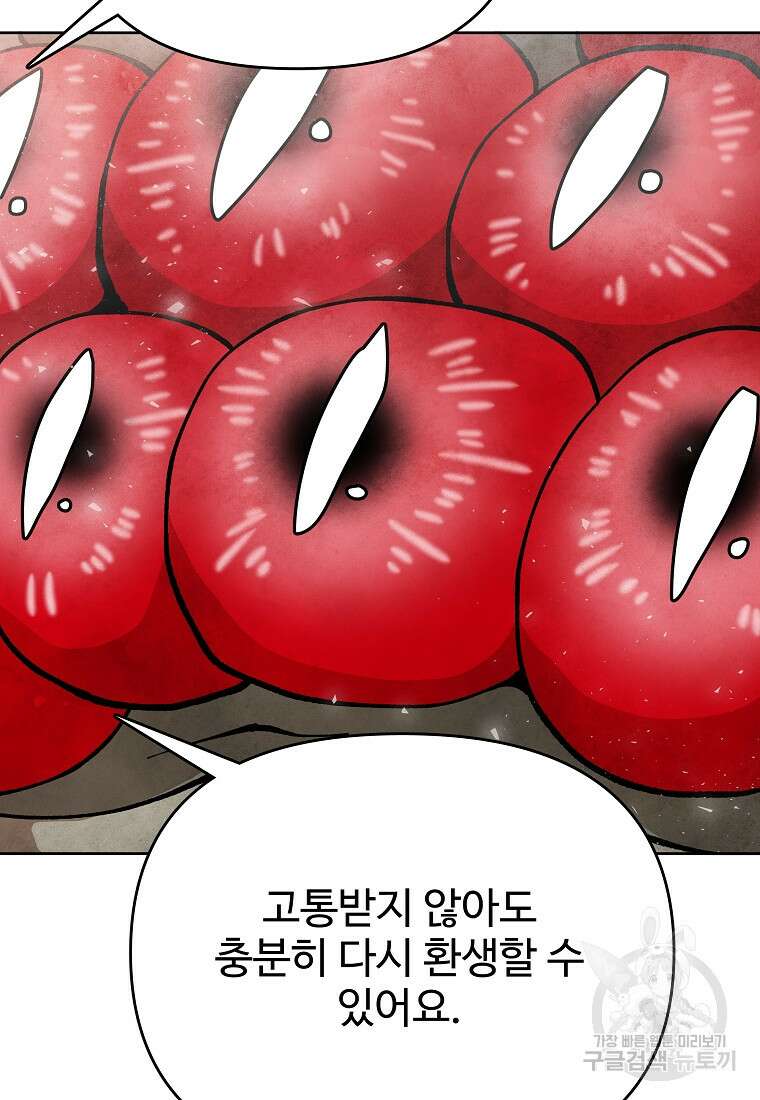 호구도사 45화 78