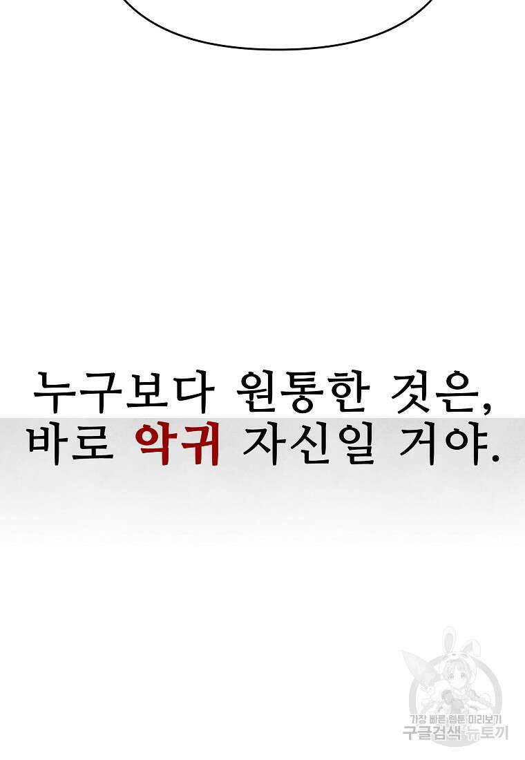 호구도사 45화 79