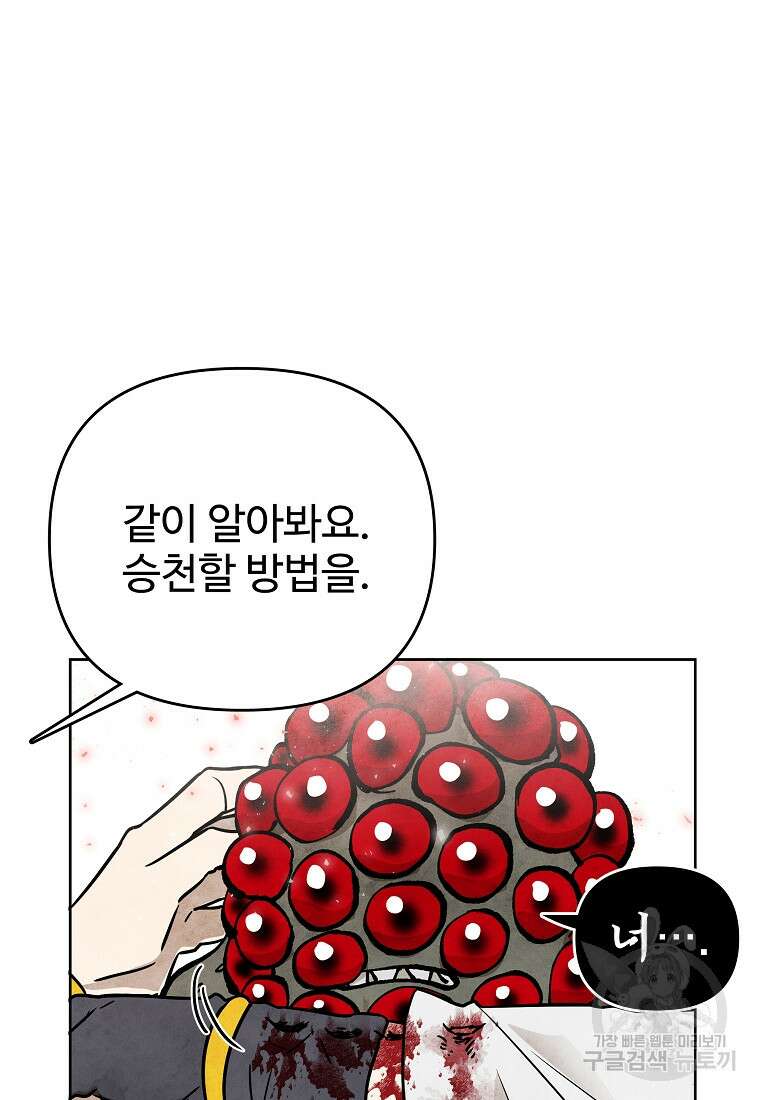 호구도사 45화 80