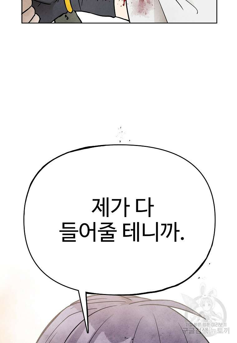 호구도사 45화 81