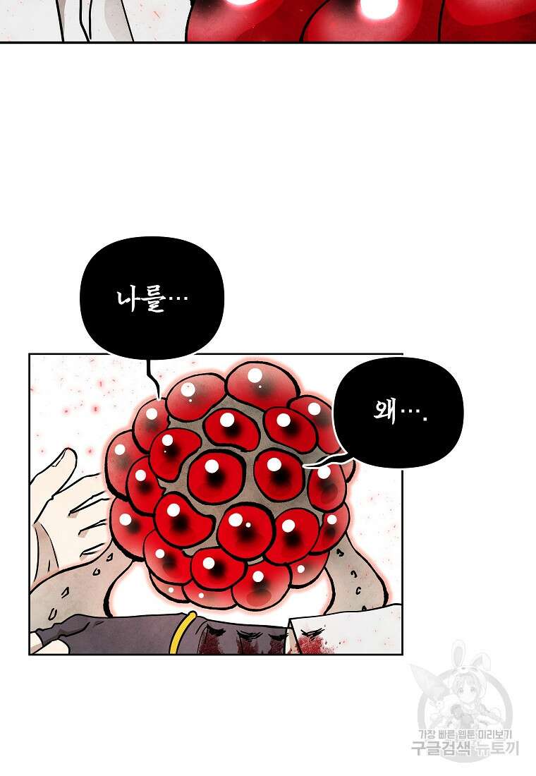 호구도사 45화 83