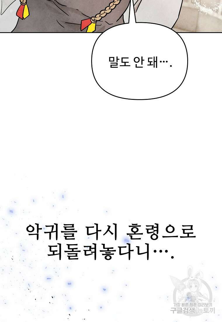 호구도사 45화 88
