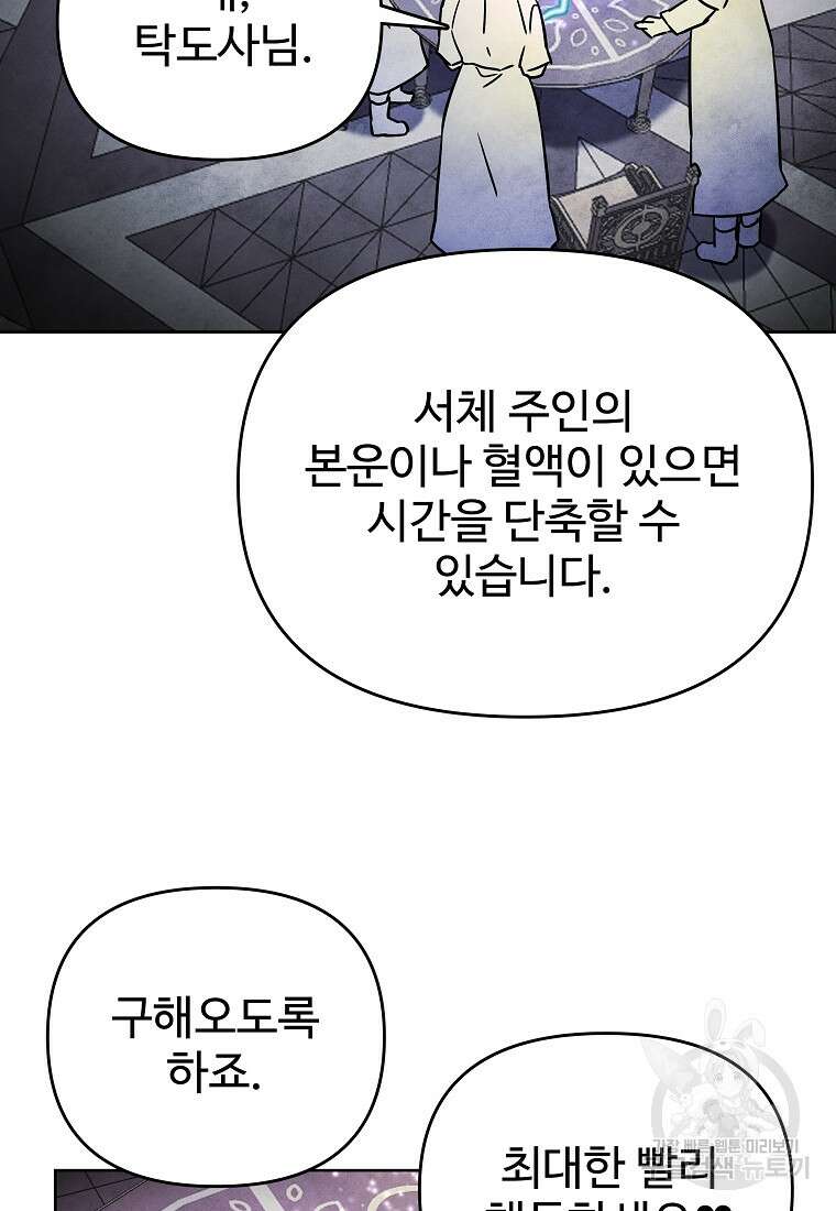 호구도사 45화 92