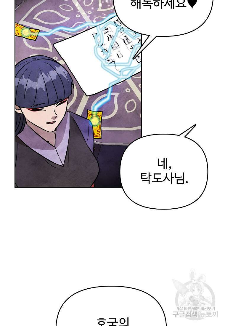 호구도사 45화 93