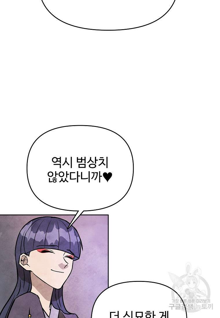 호구도사 45화 97