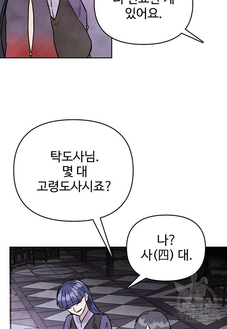 호구도사 45화 98
