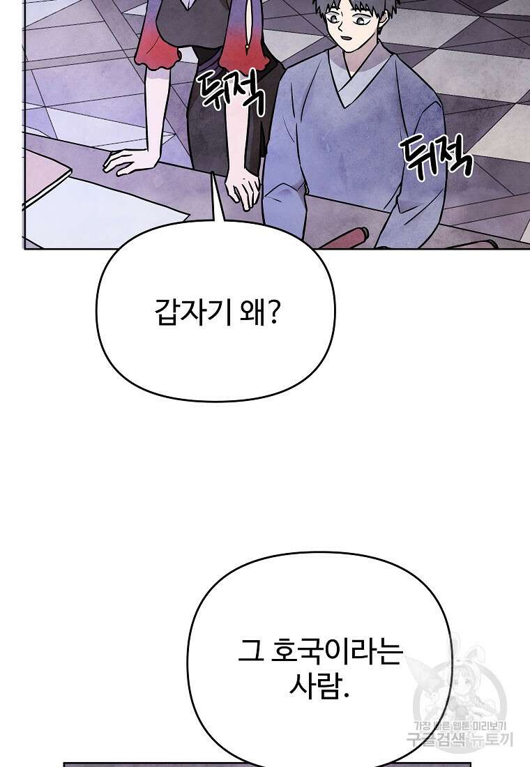 호구도사 45화 99