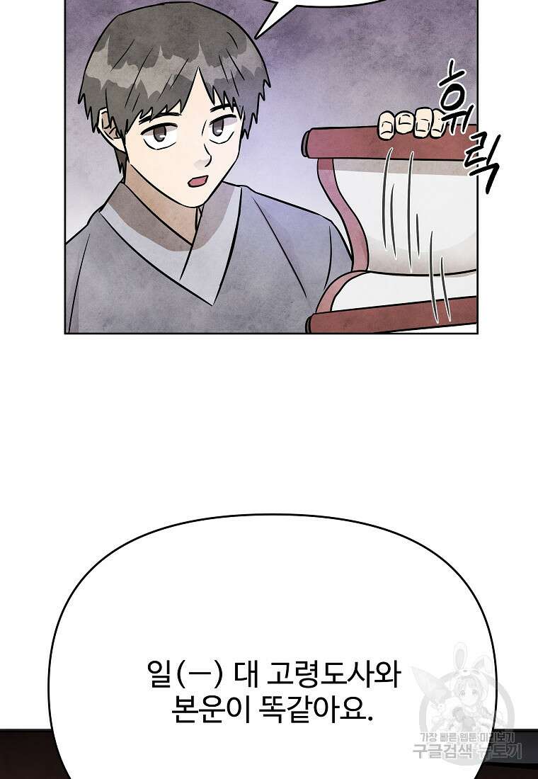 호구도사 45화 100
