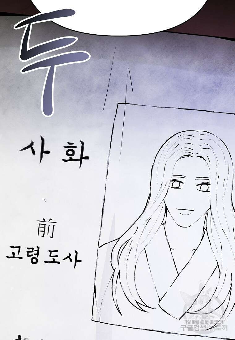 호구도사 45화 101