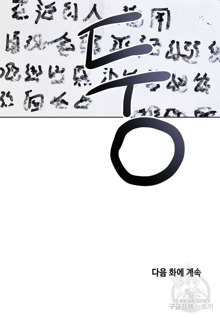호구도사 45화 102