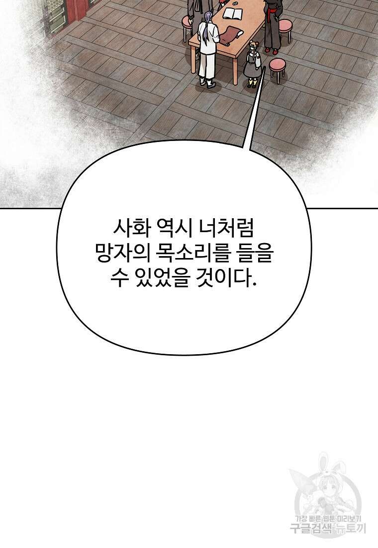호구도사 51화 2
