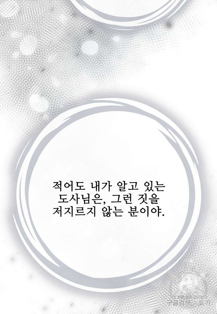 호구도사 51화 6