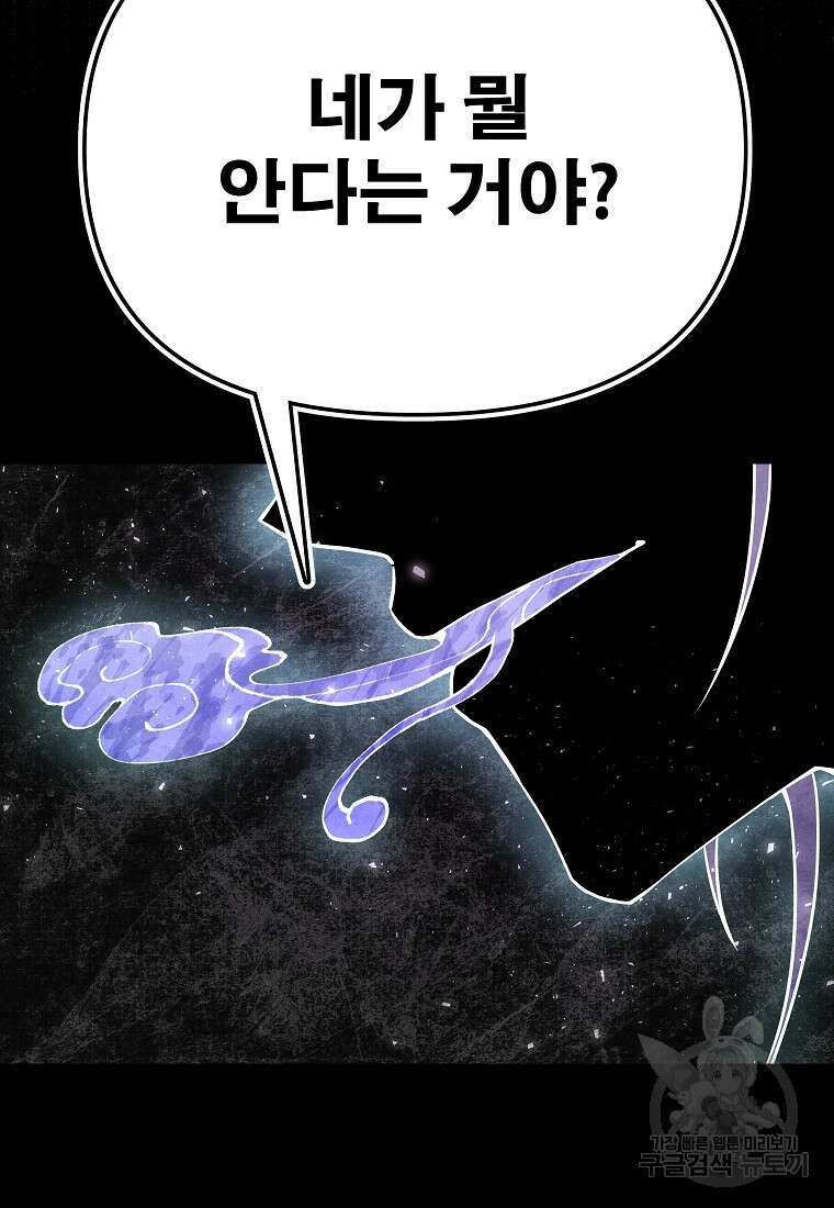 호구도사 51화 11