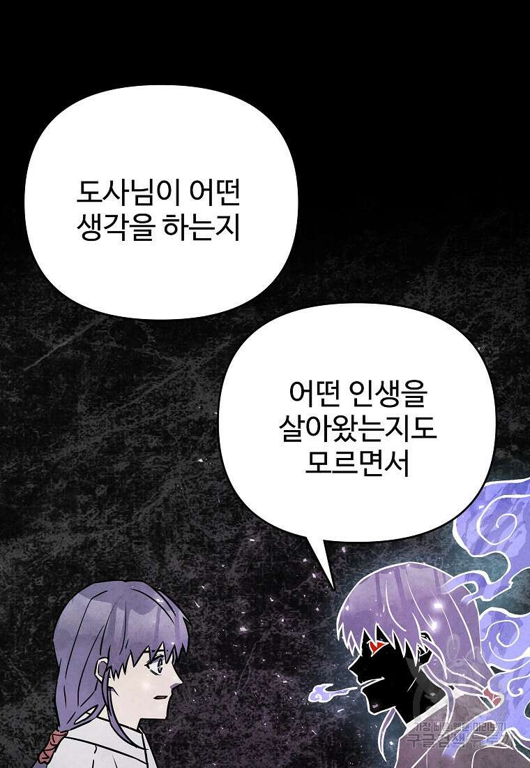 호구도사 51화 12