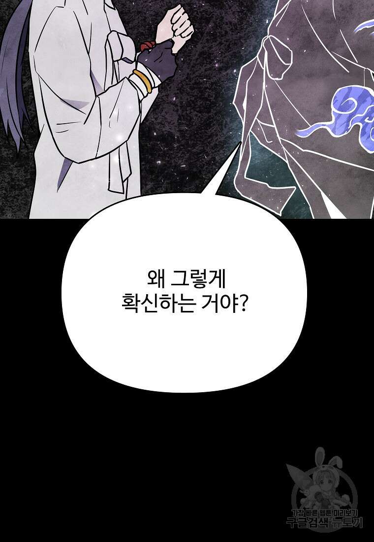 호구도사 51화 13