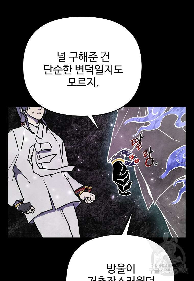 호구도사 51화 14