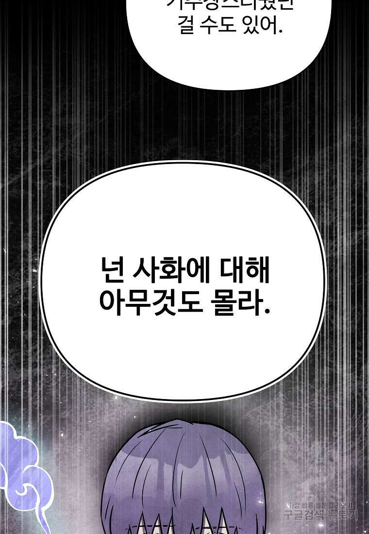 호구도사 51화 15