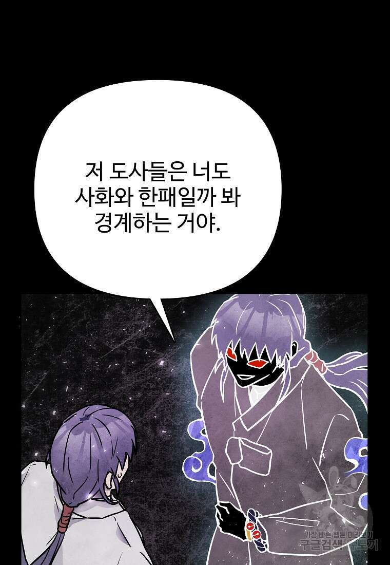 호구도사 51화 17