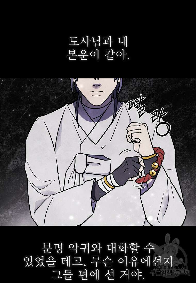 호구도사 51화 24