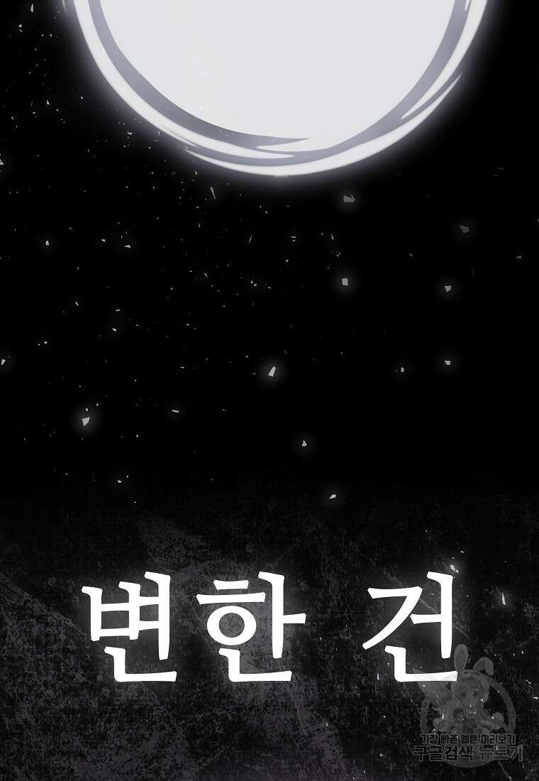 호구도사 51화 28