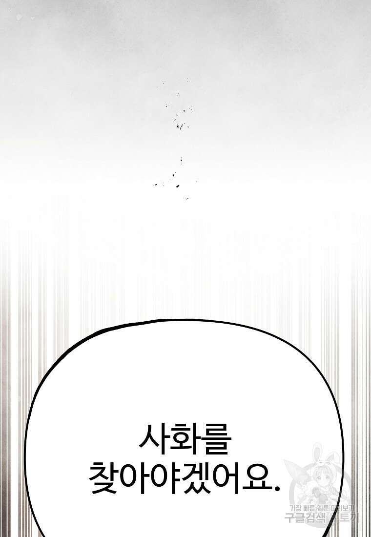 호구도사 51화 31