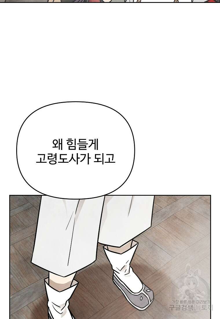 호구도사 51화 33