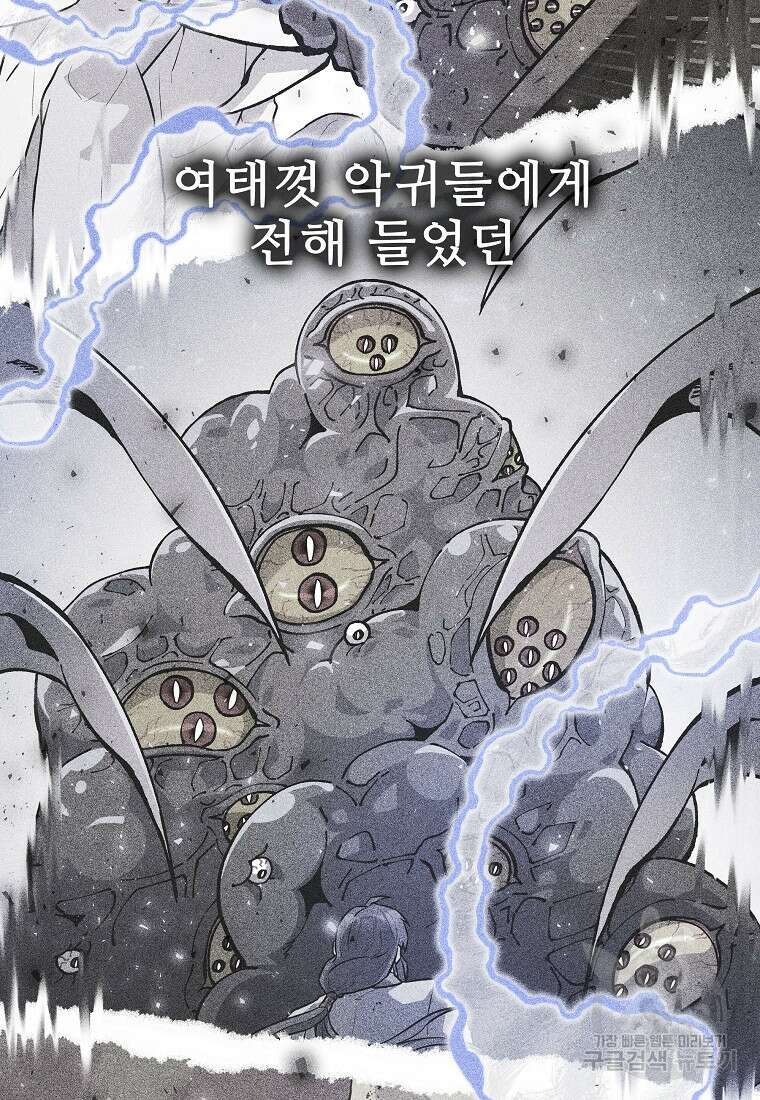 호구도사 51화 38