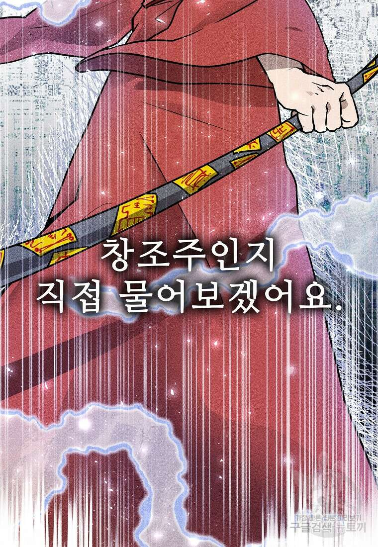 호구도사 51화 40