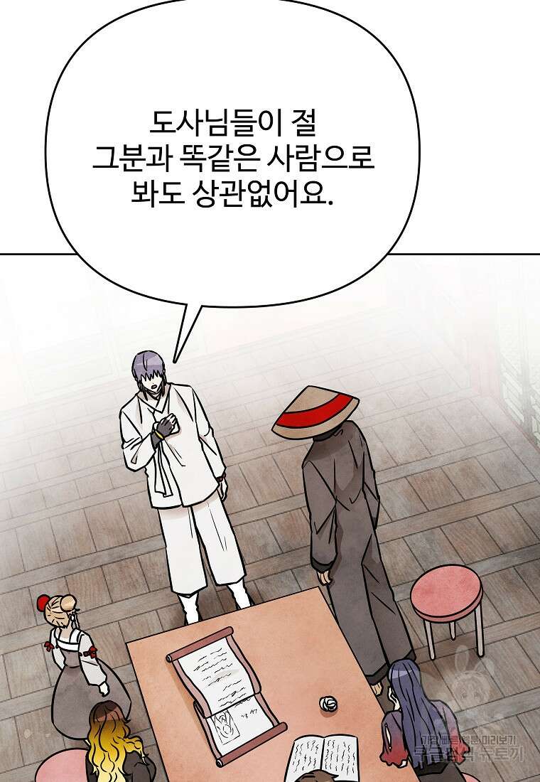 호구도사 51화 42