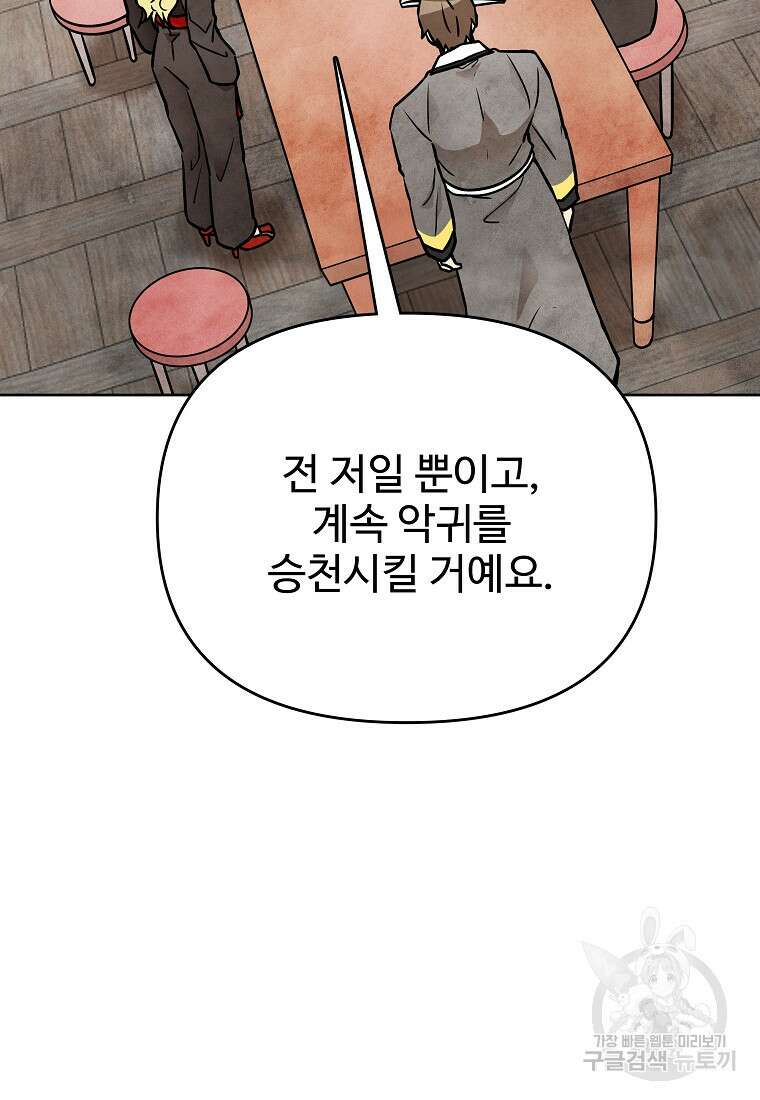 호구도사 51화 43