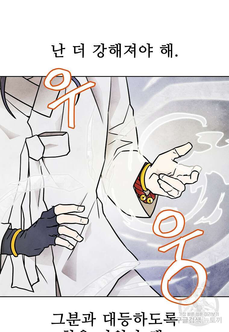호구도사 51화 44