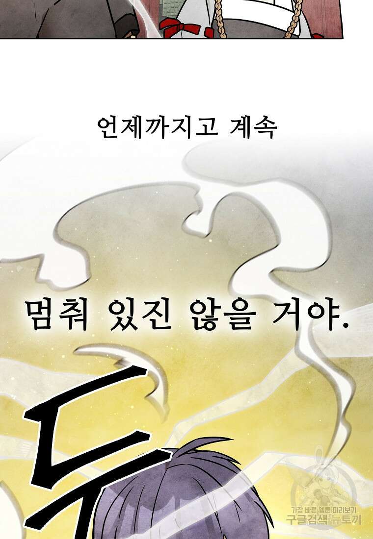 호구도사 51화 46