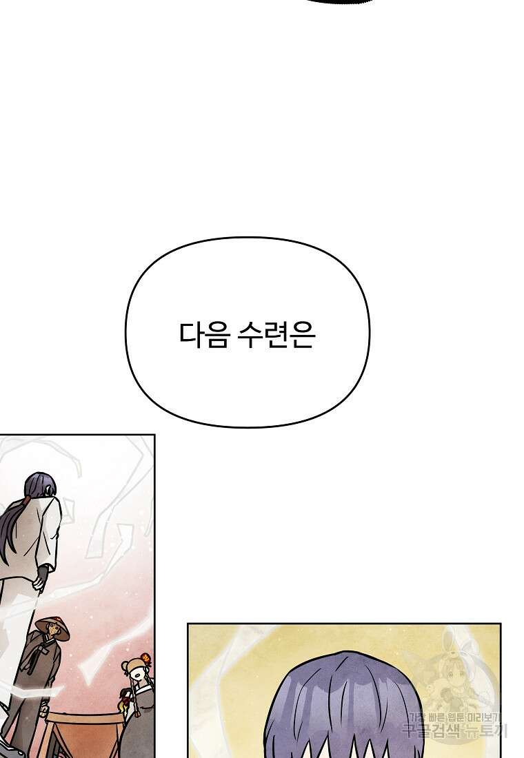 호구도사 51화 49