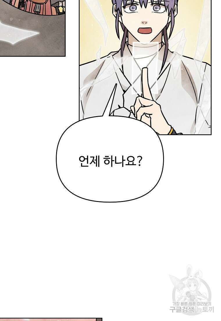 호구도사 51화 50