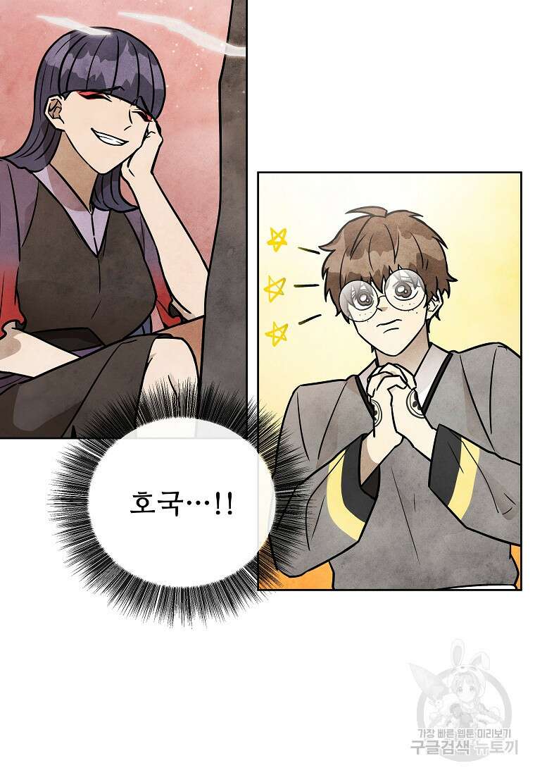 호구도사 51화 51