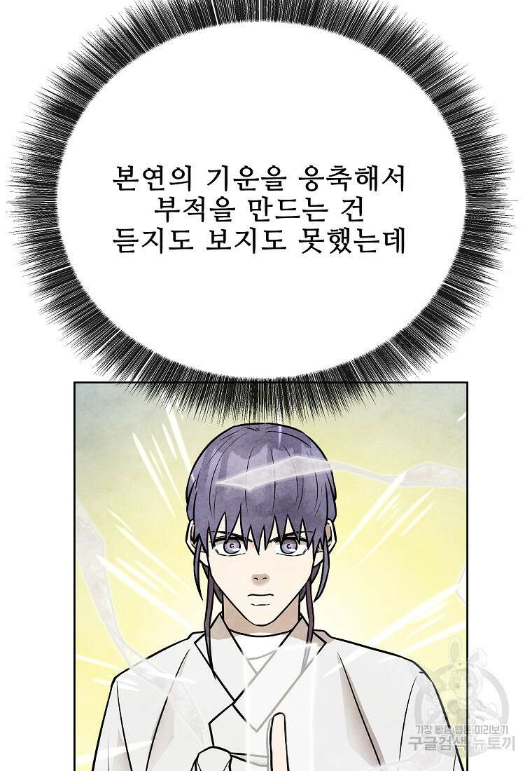호구도사 51화 53