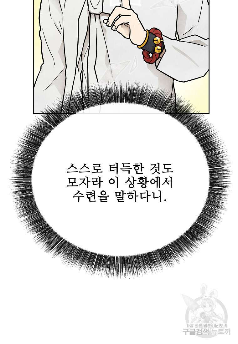 호구도사 51화 54