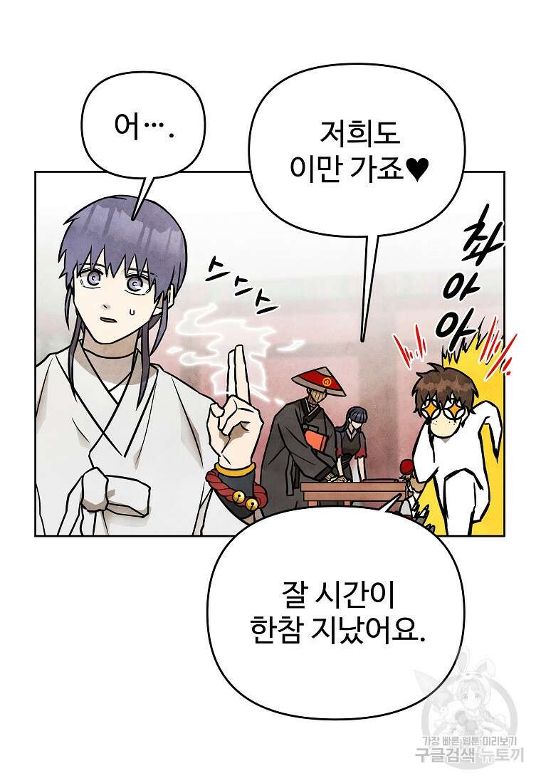 호구도사 51화 58