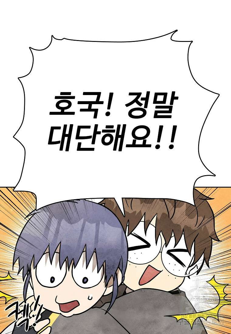 호구도사 51화 59