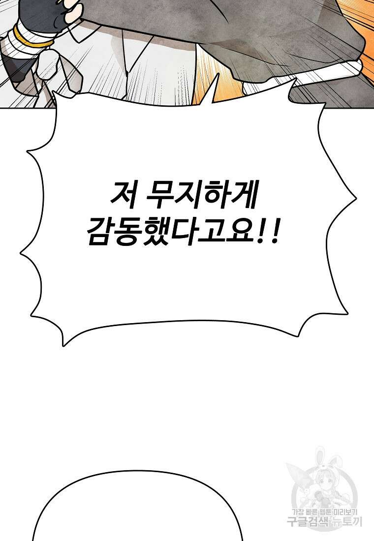 호구도사 51화 60
