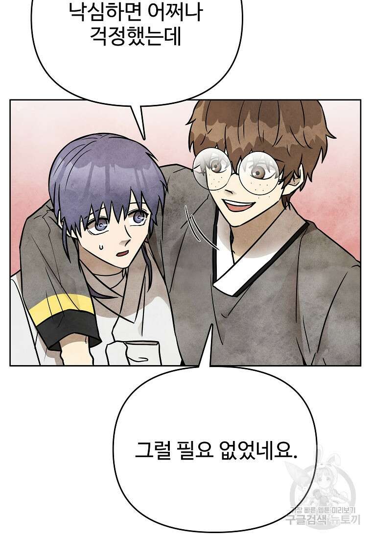 호구도사 51화 61