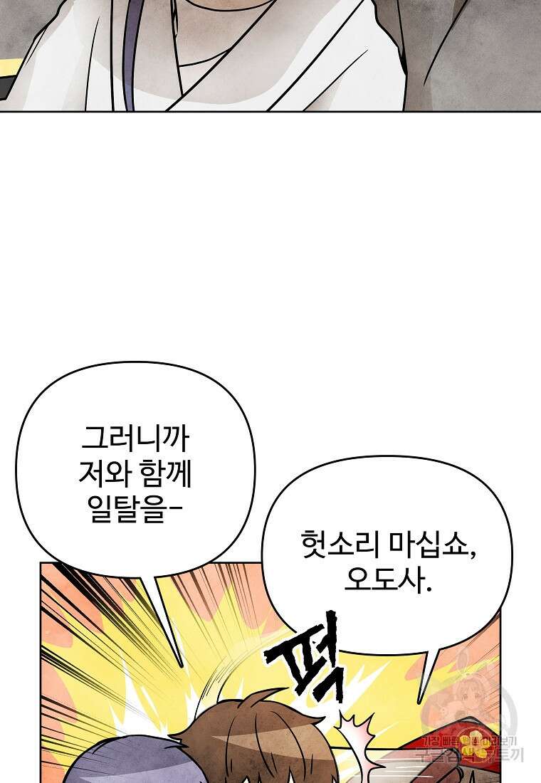 호구도사 51화 63