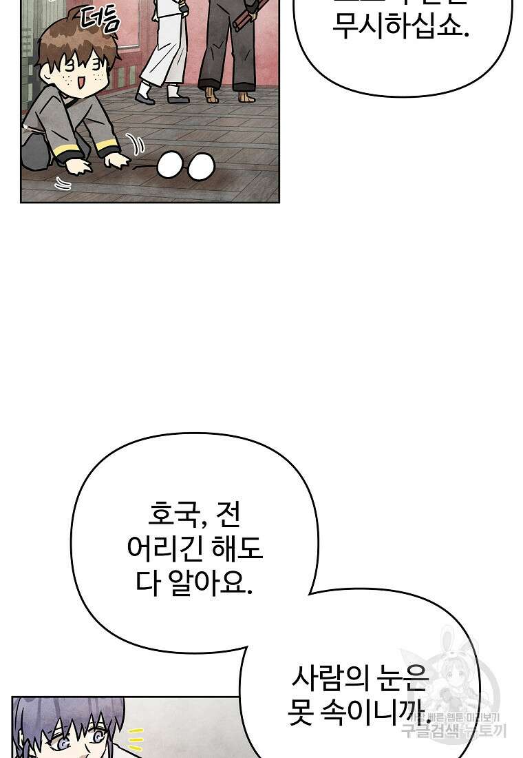 호구도사 51화 65